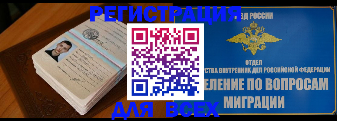 прописка для работы в Светлограде