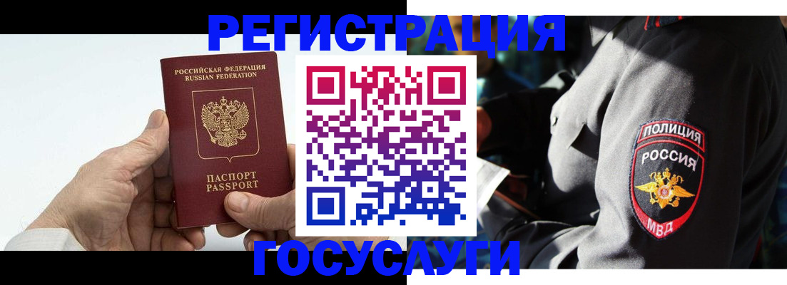 временная регистрация 2025 в Светлограде
